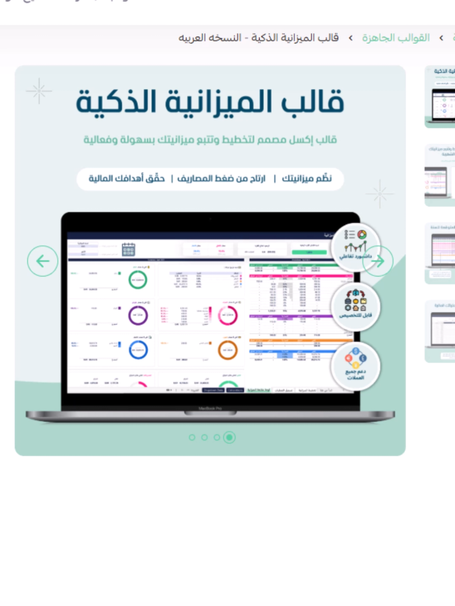 🎁 (كود الخصم (فترة محدوده: EWM  تحس إن الراتب يخلص بسرعة؟ جربت تكتب مصاريفك وما نفع؟ قالب الميزانية هذا بيساعدك تخطط كل ريال بطريقة بسيطة وواضحة 📊 ✅ تقسيم الدخل والمصاريف ✅ تسجيل العمليات الشهرية ✅ تحليلات تلقائية توريك وين تروح فلوسك حمّل القالب وخلّك مستعد لكل شهر 💰 رابط المتجر في البايو 👆 #الميزانية_الصفرية #ميزانية_شهرية #ادخار #قالب_Excel #تحكم_في_الراتب #ميزانية #تخطيط_مالي