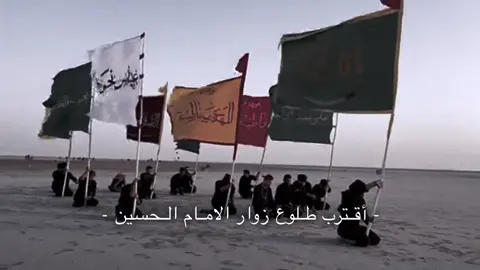 أقترب / طلوع زوار الامام الحسين (ع) لمواسات مولاتنا السيدة زينب الكبرى (ع) #مشاية_الامام_الحسين #مشاية #شيعه_الامام_علي_عليه_السلام #مصمم_فيديوهات🎬🎵 #fyp #foryou #السلام_عليك_يااباعبد_الله_الحسين #السلام_عليك_يا_ابا_الفضل_العباس_ع #السلام_عليك_يااميرالمومنيين_علي 