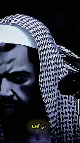 #الشيخ_وليد_السعيدان من أتى عراف او #كاهن فساله وصدقه بما يقول فقد كفر بما انزل على محمد صلى الله عليه وسلم 
