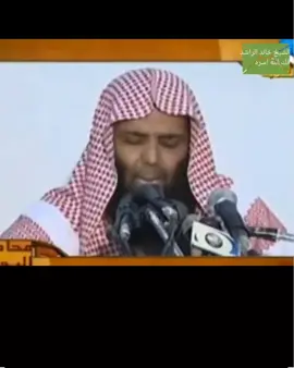 #الشيخ خالد الراشد فك الله اسره 