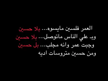 ومن حسين متروسات اديه💔🥀 #fyp #شعر #شعر_عراقي #foryou 