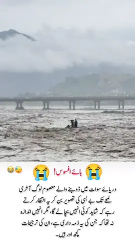 Swat River Flood News #flood #swatincident #todaynews #river 