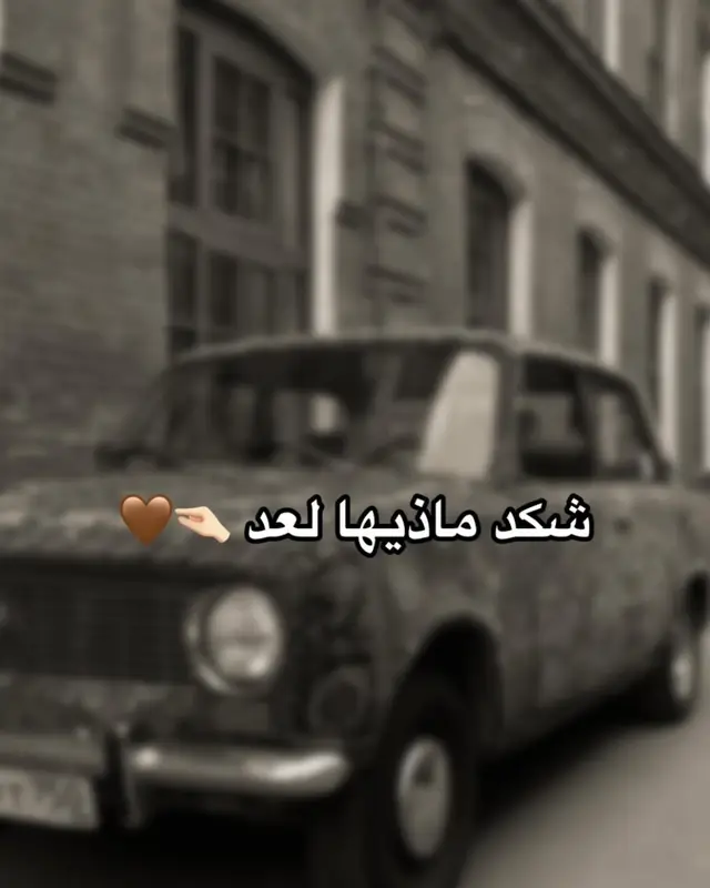 #اقتباسات_عبارات_خواطر #شعر #اقتباسات #اقتباسات_عبارات_خواطر #اقتباسات #