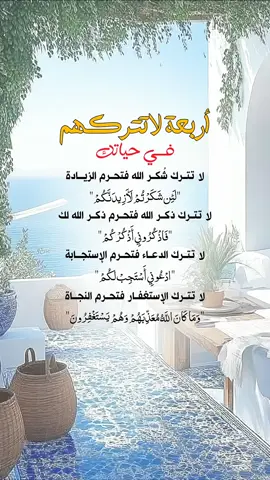 أربعة لا تتركهم في حياتك..  #خواطر_للعقول_الراقية #اقتباسات_دينية #اقتباسات_دينيه #عبارات_دينية #mustapha_bouaskeur 
