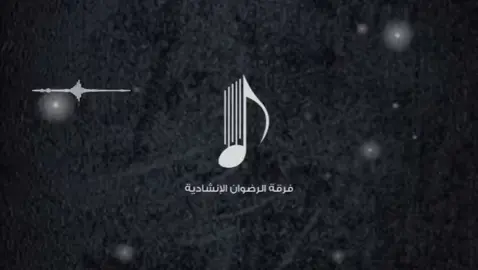 شركة اليوتيوب قد حذفت مؤخراً hنشيد لن نترك هذا السلا عن قناة اليوتيوب لفرقة الرضوان الإنشادية لذلك قمنا بنشر النشيد من جديد عبر قناة إحطياطية تحسباً لأي وضع #firqat_alrdwan_al2nshadiya #فرقة_الرضوان_الإنشاديةالرضوان #لبنان #جنوب_لبنان 