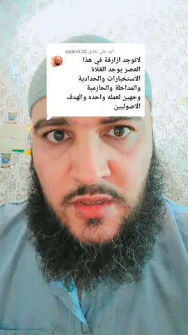 الرد على @zobir532 