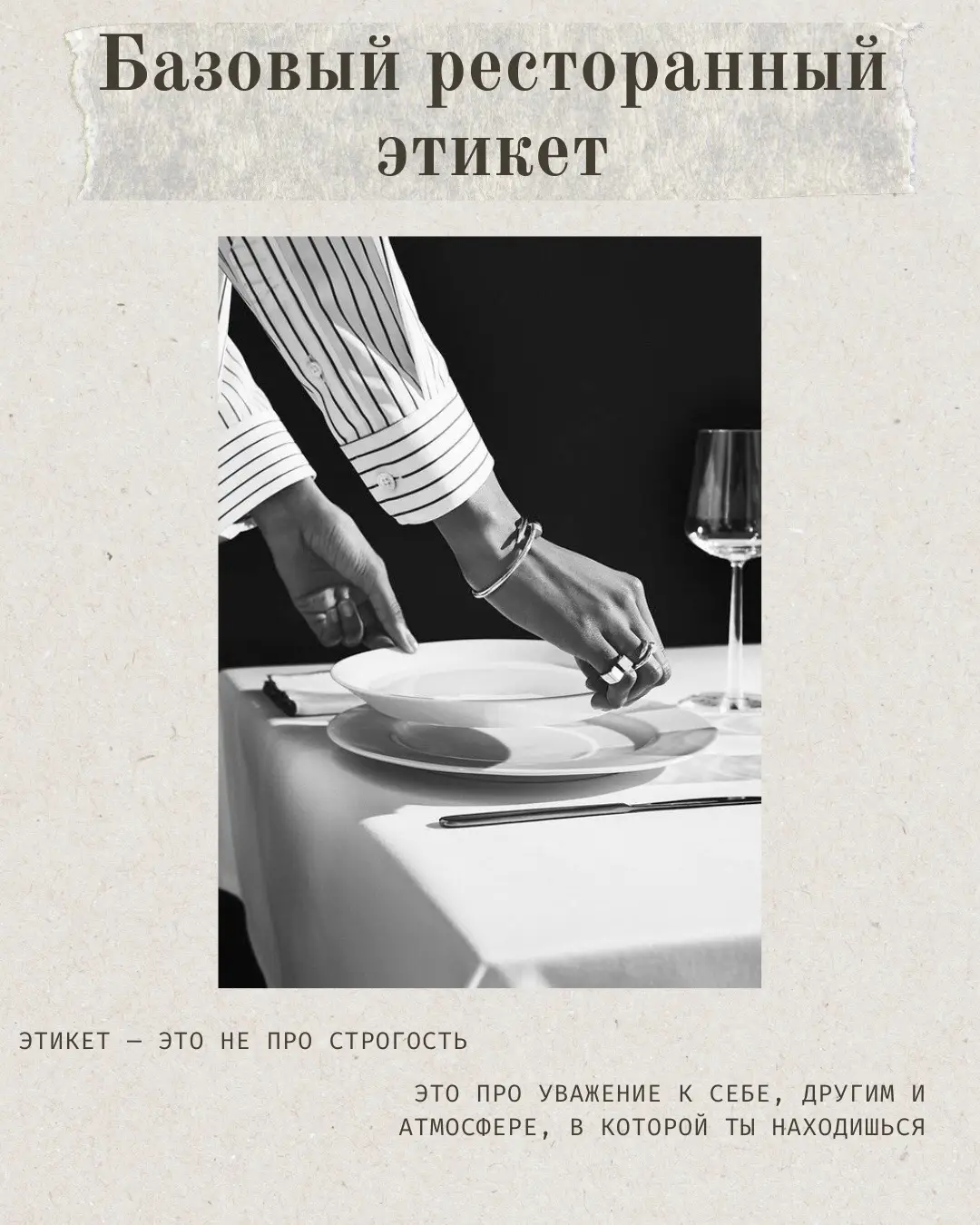 Без всякого там высокорангового открывания бутылок. Самая база хорошего тона #этикет #ресторан 