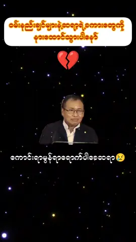 Part56/ဆရာမောင်သာချို ကွယ်လွန်ပြီးတဲ့ဗျာ💔😞😞 #foryou #ဆရာမောင်သာချို #ဗဟုသုတ #MyanmarTikTok #fyp 