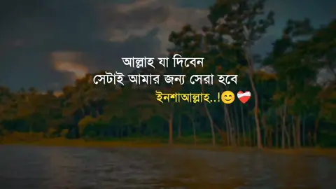 ইনশাআল্লাহ..!😊❤️‍🩹 #foryou #trending @TikTok Bangladesh @TikTok 