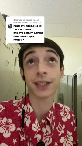 Ответ пользователю @♡ソニックス♡ #rge #fyp #миф #вайб #япония 