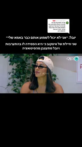 משיב/ה ל-@נגה ❤️❤️ #הסבאהגדול #האחהגדול🧿 #שניאדרי #שניויובל #ארזאיסקוב 