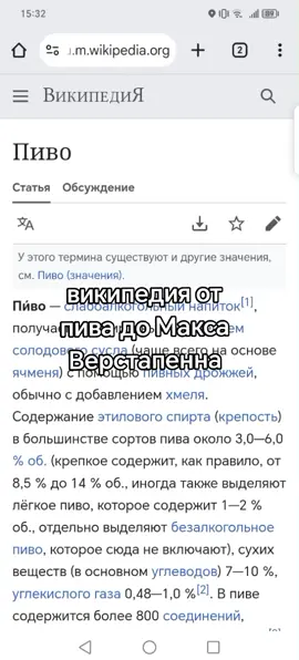 пол месяца гонку ждать ещё #f1 #maxverstappen #redbull #redbullracing #formula1 #fia #car #пиво #википедия #wikipedia 