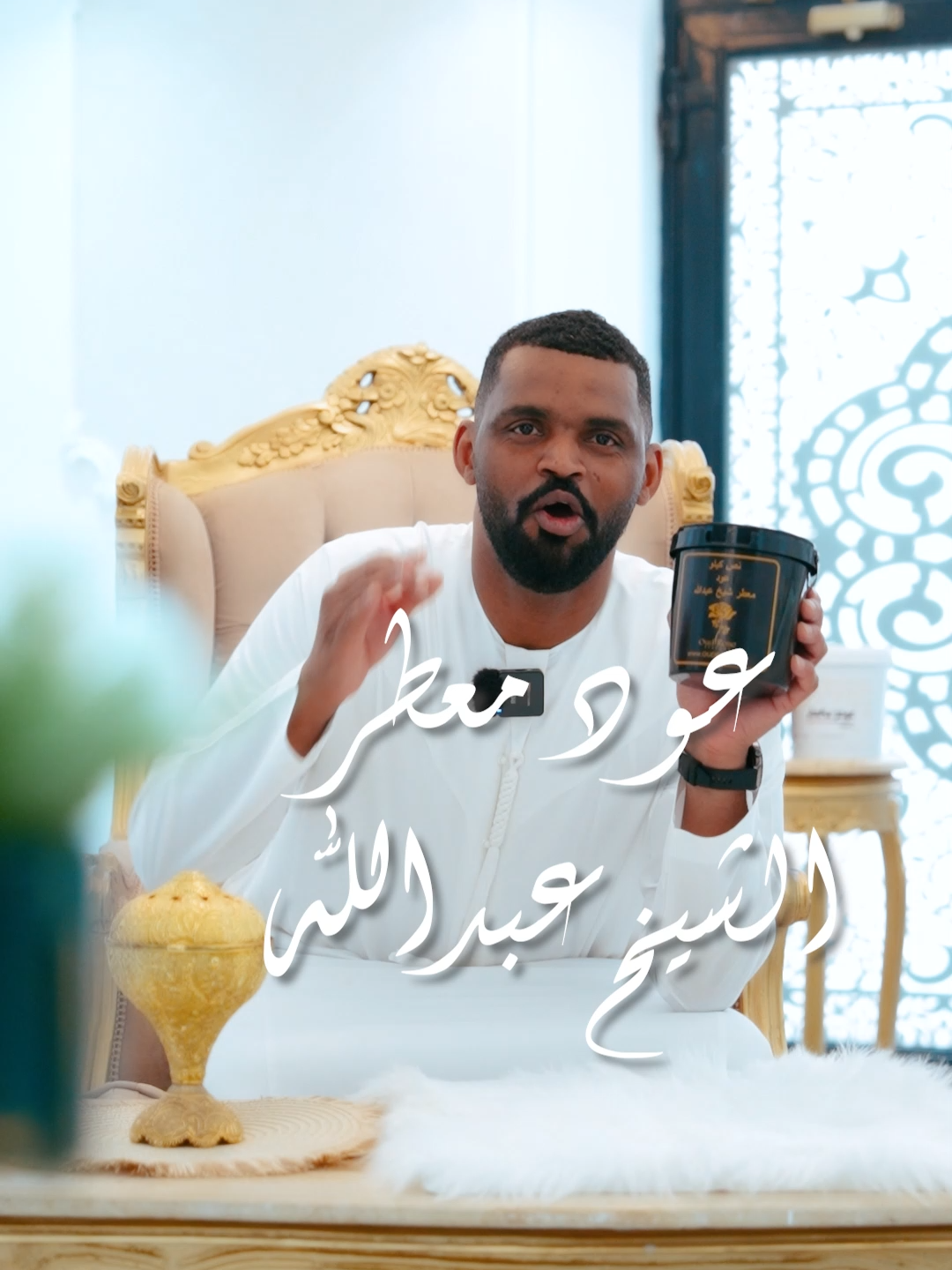 “نص كيلو عود معطر  الشيخ عبدالله ريحته تفوح من أول توليعة، وثباته عالي جدًا مثالي للمجالس، العزائم، وكل المناسبات الفخمة عطر المكان وخلّك دايمًا قدّ المقام #عروض_تحطيم_الاسعار #عجمان #ابوظبي #دخون #explore #اكسبلور؟ #اكسبلور؟؟🙂 #ابدأ_الآن #yourbestshot #fpyシ #اكسبلور #اكسبلوررر #foryoupageofficiall #fpy #foru #اكسبلورexplore