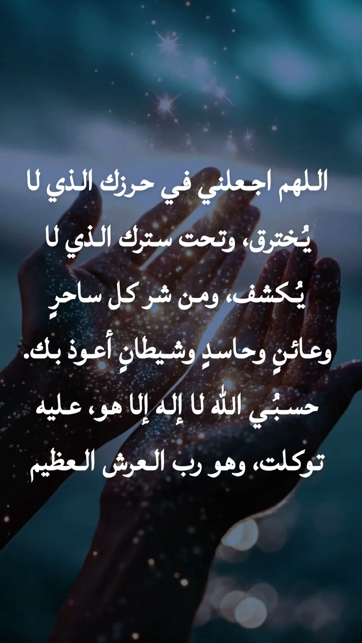 إِنَّهُ لَيْسَ لَهُ سُلْطَانٌ عَلَى الَّذِينَ آمَنُوا وَعَلَى رَبِّهِمْ يَتَوَكَّلُونَ وَقُل رَّبِّ أَعُوذُ بِكَ مِنْ هَمَزَاتِ الشَّيَاطِينِ ﴿٩٧﴾ وَأَعُوذُ بِكَ رَبِّ أَن يَحْضُرُونِ ﴿٩٨ رب أعوذ بك من همزات الشياطين، وأعوذ بك رب أن يحضرون #اكسبلور #f #fa #اكسبلورexplore #اكسبلور؟ #اكسبلووووورررر #الله #اللهم_صل_وسلم_على_نبينا_محمد #اسماء_الله_الحسنى #الصين_ماله_حل 