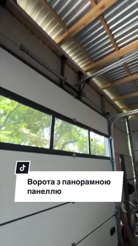 Ворота з панорамною панеллю #гаражніворота #ворота #аграмант #будівництво #будівництво_та_ремонт 