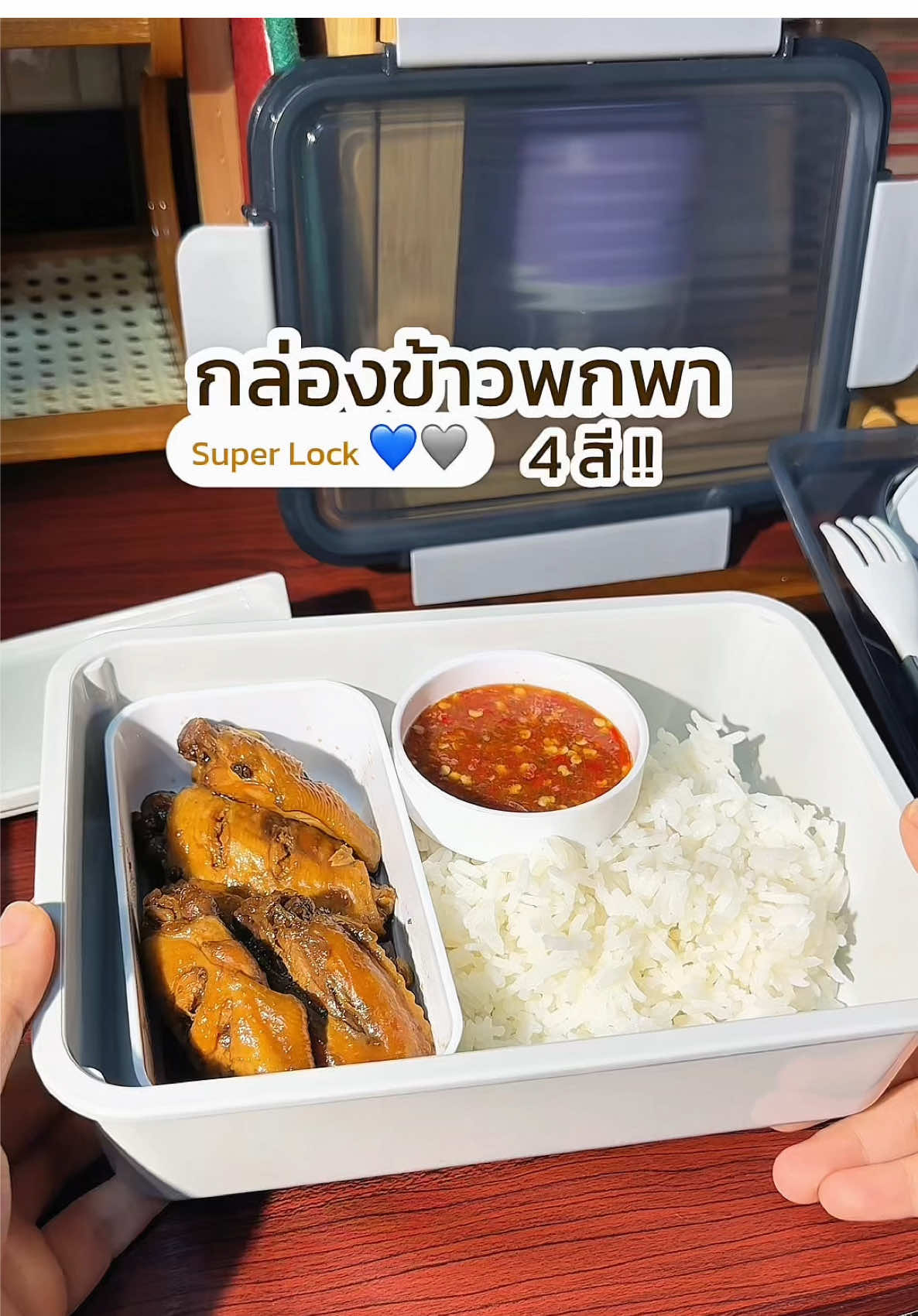🍱 กล่องข้าวพกพา ราคาน่ารักมีกระปุกใส่น้ำจิ้ม ช้อนส้อมครบ ฝาซีลแน่น กันหก ✨💙🤍#กล่องข้าว #กล่องข้าวพกพ #กล่องใส่ข้าว #กล่องถนอมอาหาร #กล่องข้าวsupperlock #superlock #รีวิวกล่องข้าว #กล่องข้าวอาหารกลางวัน #PioresSituaçõesSemArCondicionado 