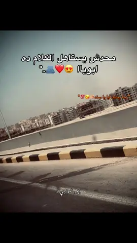 الضهر والسند🫂❤️❤️ #fyp #foryou #شبرا_الخيمة #trendyyy #xx__bebo0o__xx0 #رضا_البحراوي 