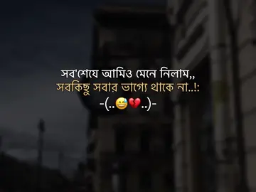 সবশেষে আমিও মেনে নিলাম সবকিছু সবার ভাগ্যে থাকে না💔😅🥀 #fyp #foryoupage #foryou #viral @TikTok @TikTok Bangladesh 