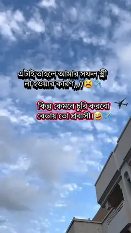 #mdferozalom0 #foryou #feroz_jumur #প্রবাসীর_বউ✈️✈️✈️✈️ #viral_video_tiktoktreanding @bdtikofficial @TikTok Bangladesh @For You 