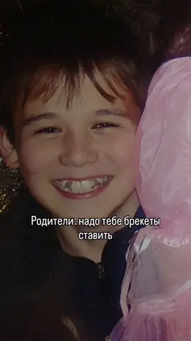 Как-то так😂😅 Поставили в итоге в 13 лет, снял в 2021 году Сейчас мне 23года😉 Присоединяйся @Salavat Bashirov  #тренд #реки #салаватбаширов #рек #брекеты #прикол 