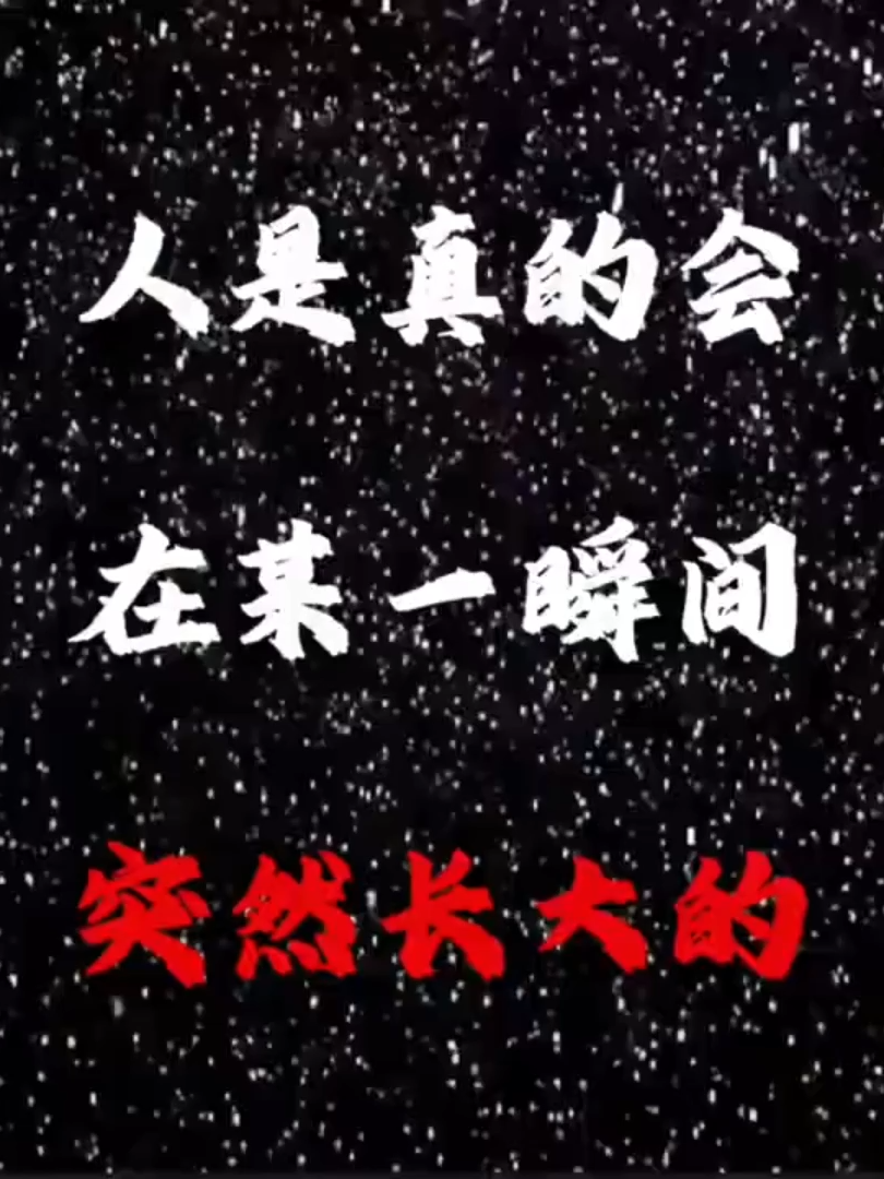 Hóa ra việc trưởng thành chỉ trong tích tắc  #xuhuongtiktok #trietly #capcut #牵丝戏 #成长