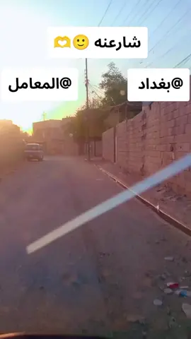 #علينه_لادور_زله_شارع_ومبلط_كله #العراق_بغداد  #شارع #زباله #شعب_الصيني_ماله_حل😂😂😂😂🤦