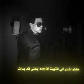 كلما ضنوأني أنتهيت أفاجئم بأنني قد بدأت. 🦅🔥.  #عبارات_جميلة_وقويه😉🖤 #عباراتكم_الفخمه📿📌 #عبارات_نرجسيه #foryou #fyp #viral #اقتباسات #تحفيز #خواطر 