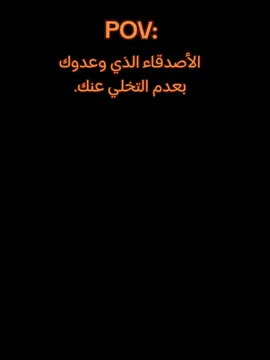 #CapCut #pov #fyp #غدر #اصدقاء 