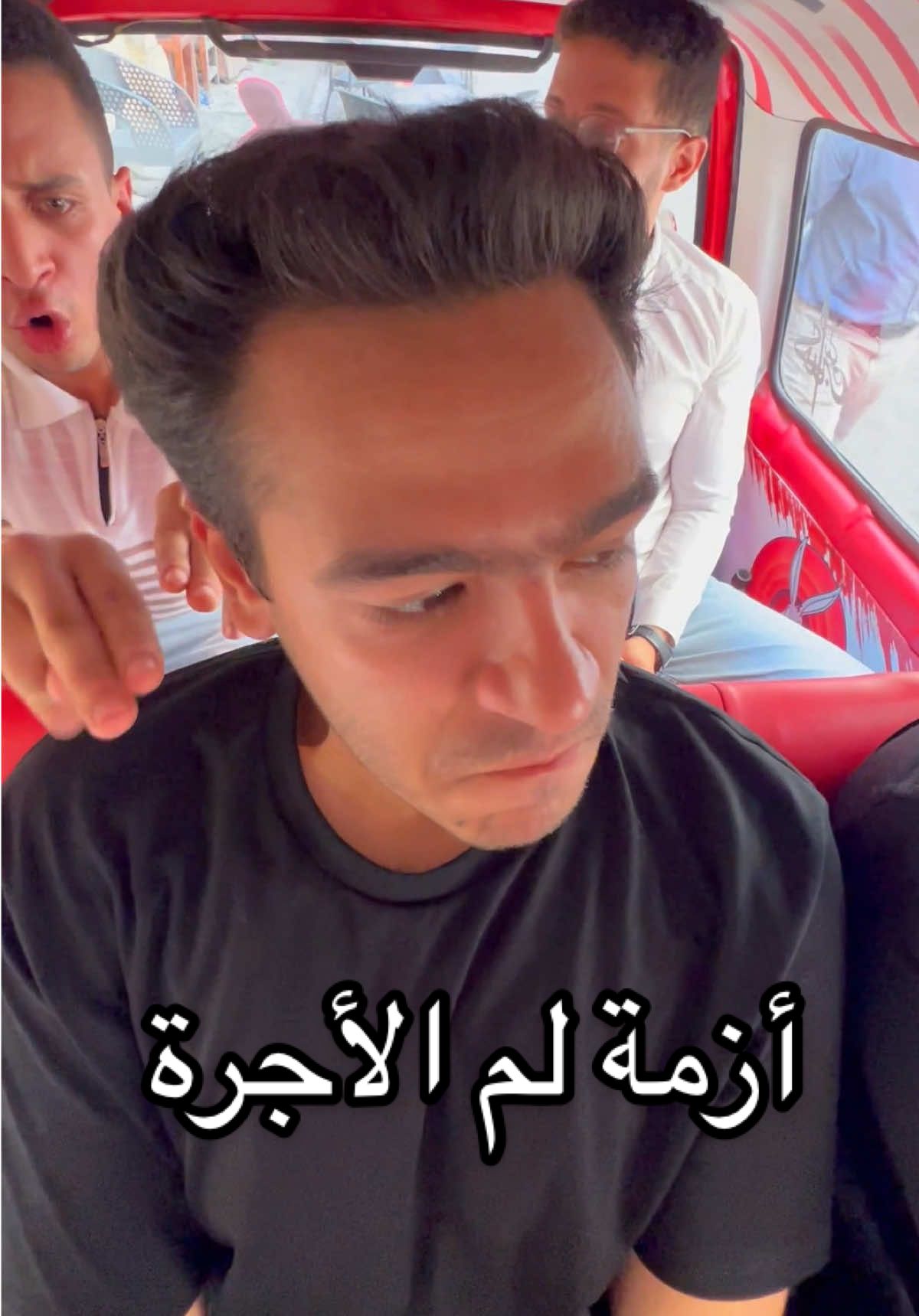 ازمة لم الأجره