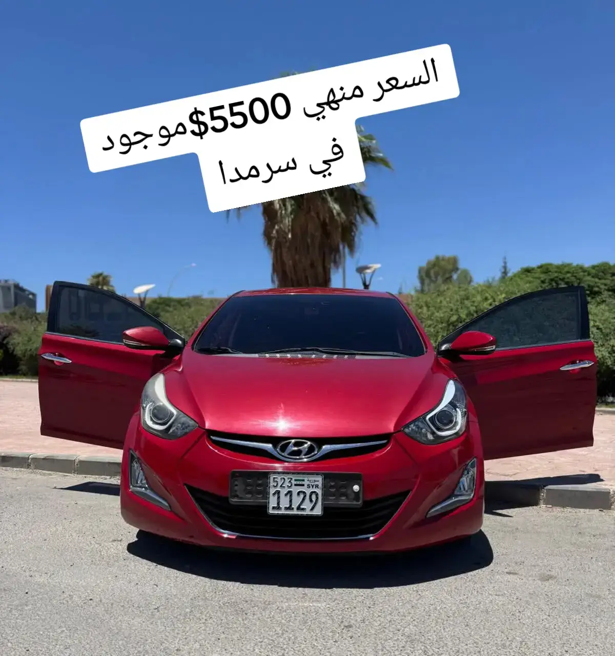 بسم الله الرحمن الرحيم  هيونداي أفانتي 2015 مميزة للبيع من المستورد مباشرة بسعر مميز  لون احمر رقم 1 وارد كوريا بنزين أصلي محرك 1600cc قوي واقتصادي ممشى قليل 97 الف كيلو  اكمل وصف رقم 1 بدون فتحة سقف  فحص كامل خالية من الحوادث والغرق 👌🏻 🔥 💵السعر 5500 دولار 💵 🔥 مع كرتها وجميع أوراقها وعقد بيع رسمي من المستورد موقع ومختوم ومرفق في السجل التجاري  المواصفات واهم الميزات ⚡️ ✅مقاعد رياضية جلد مدفية ✅جنوط اصلية مميزة ✅دخول بدون مفتاح ✅مرايا قابلة للطي كهربائيا ✅تحكم مقود ✅أكياس هوائية ✅زجاج كهربائي ✅سنترلوك ✅مكيف ✅نظام إنذار ✅ مداخل AUX / USB ✅مشغل اسطوانات CD ✅شاشة وسائط اصلية ✅مصابيح ليد ✅حساسات خلفية ✅أنوار نهارية ✅مرايا كهربائية ✅مواصفات تقنية ✅نظام ملاحة / خرائط ✅تنبيه الاصطدام الامامي ✅حساس ضغط الاطارات ✅مانع انزلاق ✅أوامر صوتية ✅مثبت سرعة ✅بروجكتر ✅فرامل ABS ✅إطار احتياطي للاستفسار :: يرجى التواصل معنا على مسجات الصفحة ا