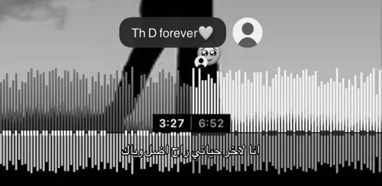 انا لاخر حياتي راح اضل وياك!#اغاني_عراقيه #اغاني 