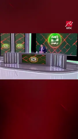 كوبري من بيراميدز للأهلي #يا_مساء_الأنوار_في_المونديال #MBCMASR #عيش_البطولة