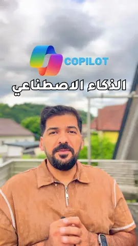 تفعيل الذكاء الاصطناعي 🤖 بالحاسبة 💻 ‏#ai #تقنية #معلومات #copilot #الذكاء_الاصطناعي #laptop #اكسبلور @Windows 