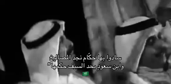 #ال_سعود #المصاليخ #عنزه #capcut #fyp #بني_وايل #نجد #السعودية 