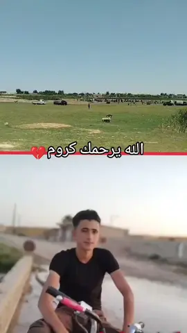 الله يرحمك كروم #💔💔💔 