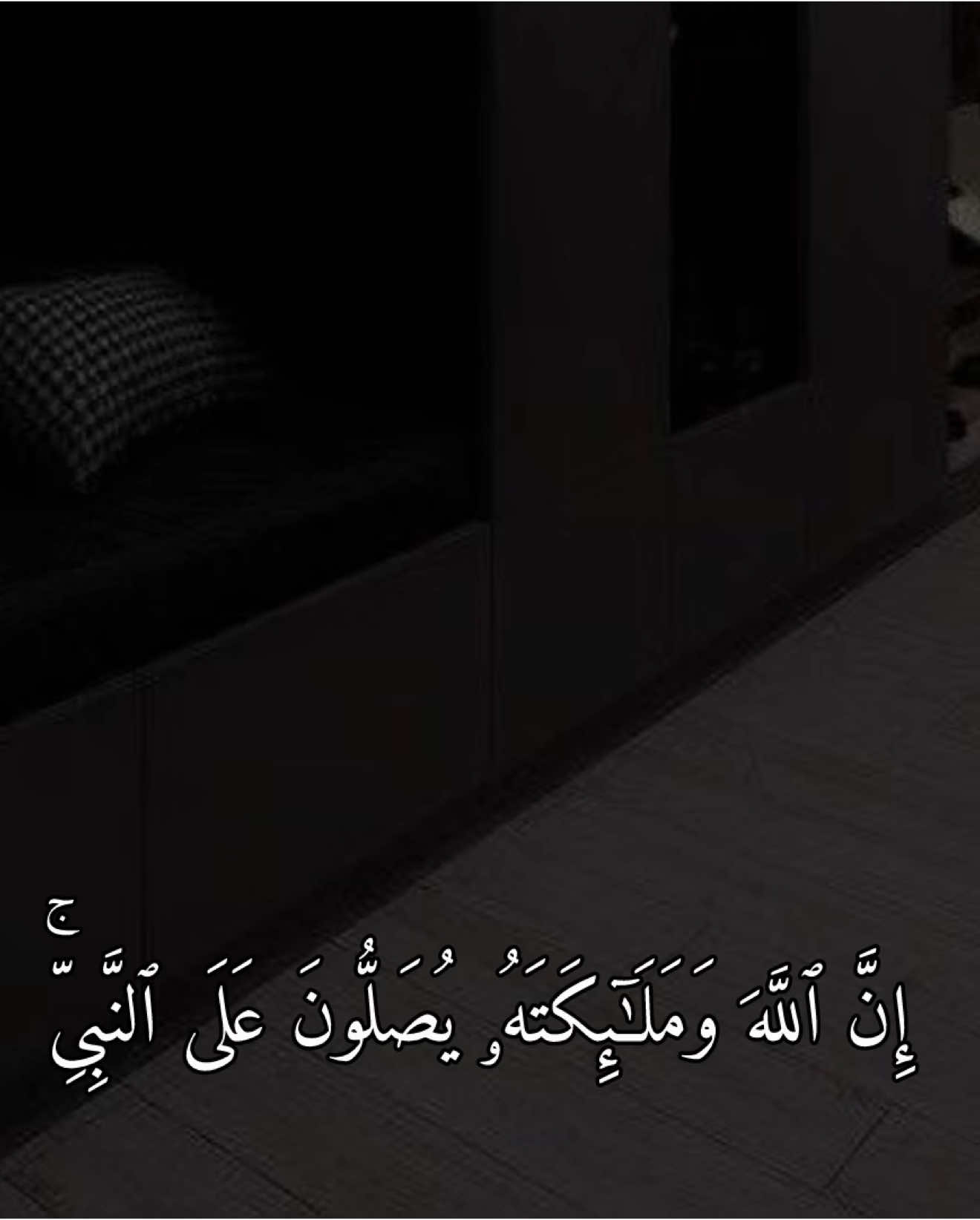 سورة الأحزاب ايه|56| #حسين_العزام#سورة_الاحزاب#قران  