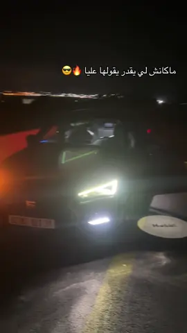 Disponible leon FR+ 2021 🔥🔥🖤 #algeria🇩🇿 #Summer #rai2025 #سطيف_العالي_ٱخاالي #شعب_الصيني_ماله_حل😂😂 #شراء_بيع_تبديل_جميع_انواع_السيارات #القالة_مدينة_المرجان⛱️🏖️🏄🚣🏊 