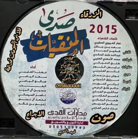 #شريط_كاسيت📼 نوادر محمد الـ نجم 2015 الزعيمات 💫 منقية فراج بن جفران كلمات عبدالله خلف الخالدي 💫 فلاش شيلات حماسية طربية غزلية قديمة 💫 تسجيلات صوت الابداع الزرقاء الأحساء فهد الشويع #اكسبروررررررررررر💯💃 #اناشيد_قديمة_شيلات_قديمة_فلاش_سيدي_ #تسجيلات_صوت_الابداع_الزرقاء⚔️🔥💙🦅 #الشعب_الصيني_ماله_حل😂😂🙋🏻‍♂️ #الأحساء_الهفوف_خط_الرياض_اكسبرورر🌹 