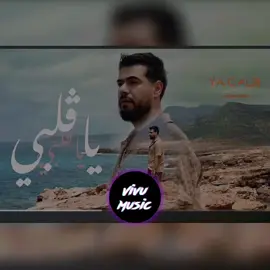 جزء 2_ياقلبي _#تفاعلكم  #تصميمي🎬🙅 #لايك__explore___  #parati😍😍🔥dale❤️🥺🎶  #تصميم_فيديوهات🎶🎤🎬تصميمي🔥 #المغرب🇲🇦تونس🇹🇳الجزائر🇩🇿   #بنغازي_ليبيا🇱🇾 #تصميمي🎬🙅  #اطربلس🇱🇾مصراته_بنغازي_سرت_درنه_ترهونه🇱🇾 