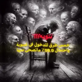 5 طرق للدخول في غيبوبة❗ .  .  .  .  .  .  .  .  .  .  ..  .....  ....  #fyp #شعراء_وذواقين_الشعر_الشعبي #foryou #حزين #تنويه #ستوريات 