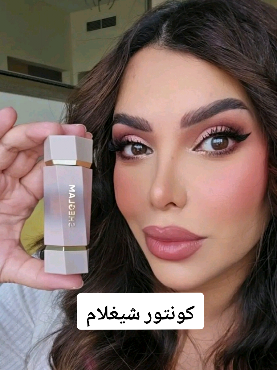 #makeup #beauty   #SHEGLAMliquidcontour #SHEGLAMliquidfam #sheglam @SHEGLAM 
