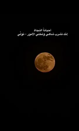 الشاي لغة المحبين، وصمت المفكرين، وسكينة المتأملين~დ #ترند #شاي #حزب_الشاي #رياكشن #قمراء #15 #14defebrero 