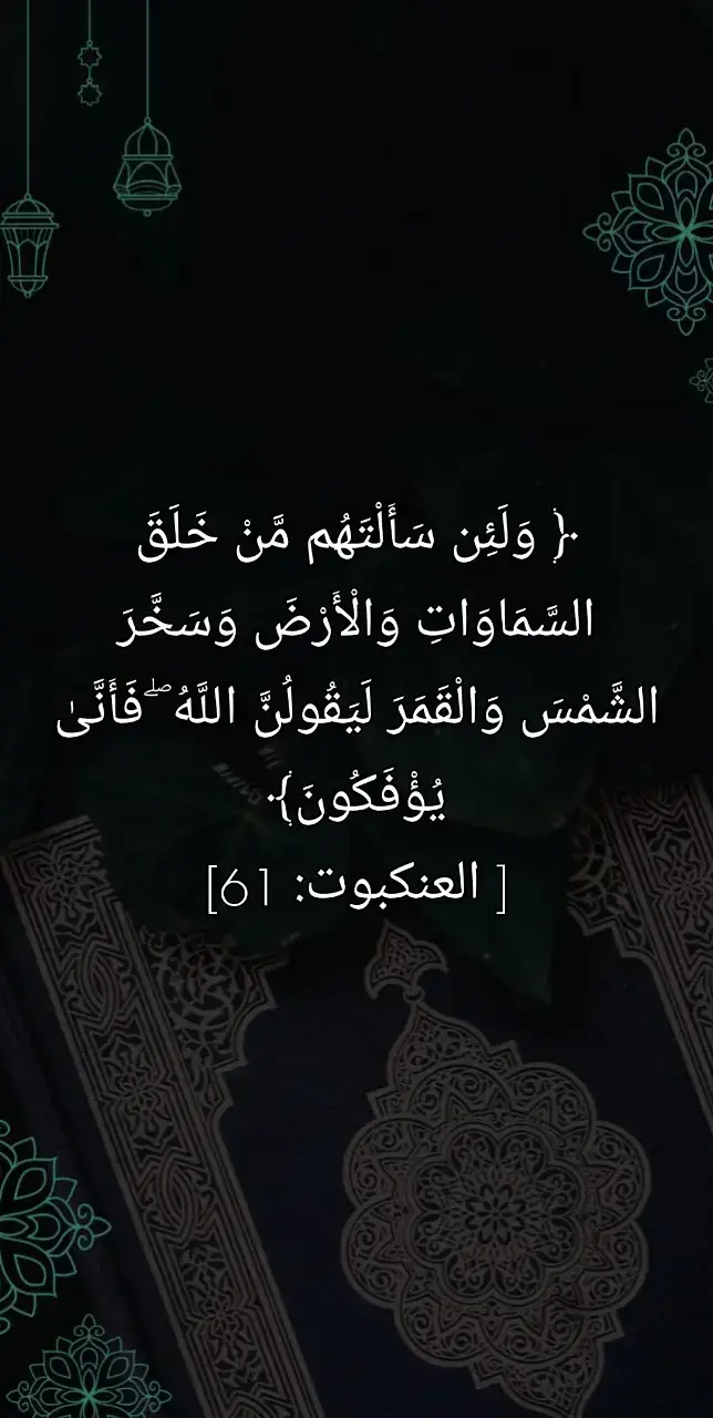 #ارح_سمعك #ارح_سمعك_بالقران #القران_الكريم  #ياسر_الدوسري #سوره_العنكبوت #قرآن #قران #قران_كريم #ولئن_سألتهم_من__خلق_السماوات_والأرض #qu_ran_n #quranrecitation #Quran #quran #quran_alkarim 