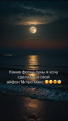 #moon #moonshine 