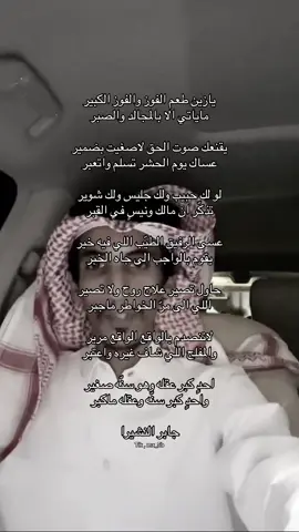 #جابر_النشيرا #fpy #شعروقصايد #اكسبلورexplore 