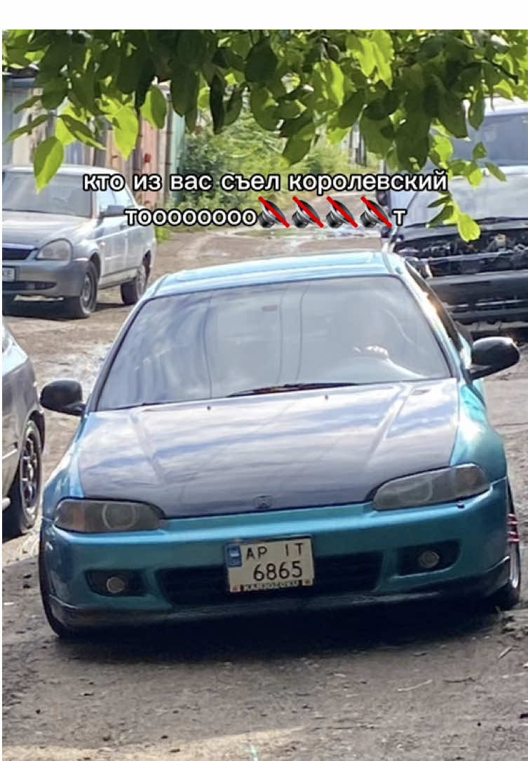 Кто из вас съел королевский торт? @darksun_zp @Dimchik @_djazby_ @vahtang12  #honda #civic #civiceg #eg #carsmeme #ктосьелкоролевскийторт #королевскийторт #мемы #хонда #hondameme #ктоизвассъелкоролевскийторт 