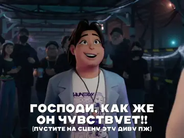 НУ КАК ЖЕ ОН КРУТ #кейпопохотницынадемонов #кпопохотницынадемонов #кейпопохотницынадемоновбобби #рек #рекомендации #кпопохотницынадемоновбобби #бобби #боббикпопохотницынадемонов #кейпопохотницынадемоновбобби #kpopdemonhunters #kpopdemonhuntersedits #kpopdemonhuntersbobby #kpopdemonhuntersbobbyedit #bobbykpopdemonhunter #diva 