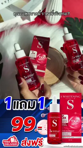 ผิวใสขึ้นไม่ง้อคลินิก#เอสเซรั่ม #เอสไวท์เทนนิ่งเซรั่ม #สกินแคร์ #หน้าใส #เซรั่ม #ผิวใส 