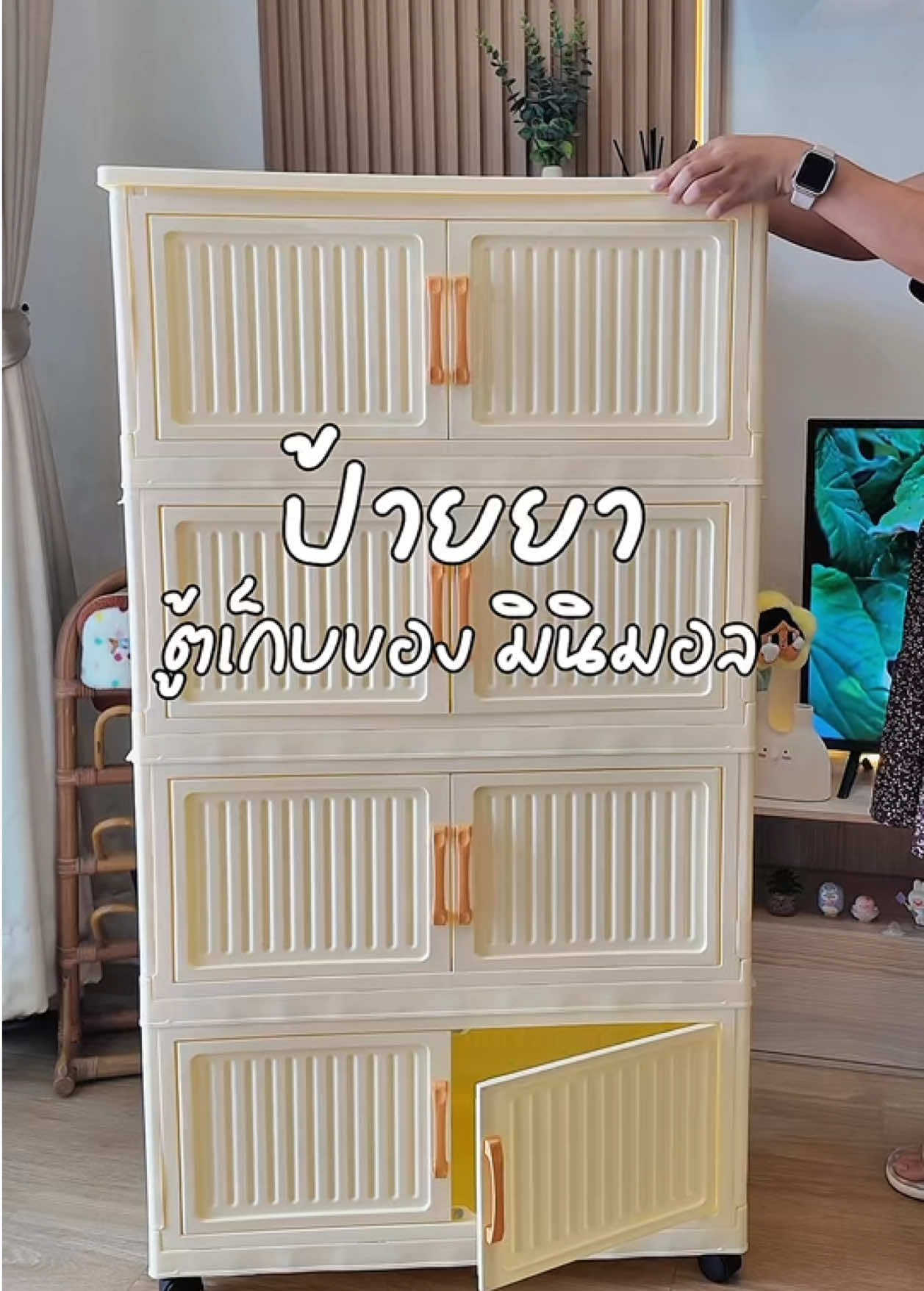 🧺  ของเยอะแค่ไหนก็เอาอยู่! แม่บ้านถูกใจ ตู้เก็บของพับได้ ประกอบง่าย มีล้อเลื่อน เคลื่อนย้ายก็สะดวก แถมเข้ากับบ้านมินิมอลสุดๆ #บ้านสะอาดใจเป็นสุข #ของมันต้องมี #ตู้เก็บของมินิมอล #ตู้จัดระเบียบของ #จัดระเบียบบ้าน #ตู้เก็บของเอนกประสงค์ #ตู้เก็บของพับได้ #ตู้เก็บของ 