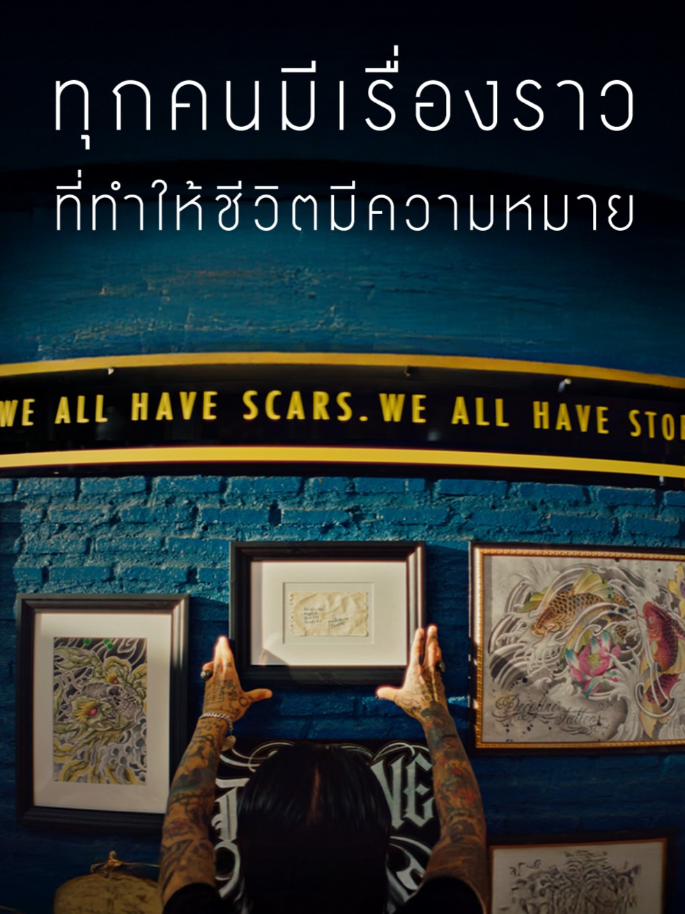 เพราะต้องการที่จะดูแลคนที่เรารัก เรายอมทำได้แม้เป็นสิ่งที่ตรงข้ามกับความเป็นตัวเรา​ เพราะสิ่งนั้นคือเรื่องราวที่มีความหมายในชีวิต ที่อยากจดจำให้อยู่กับเราตลอดไป​ ทุกคนมีเรื่องราว ที่ทำให้ชีวิตมีความหมาย​ แล้วคุณหล่ะ? อะไรคือเรื่องราวที่ทำให้ชีวิตคุณมีความหมาย ​ ​ รับชมหนังโฆษณาไทยประกันชีวิต Full Version ได้ที่ : https://bit.ly/4lBe2Wc ​ #ทำโซเชียลให้มีความหมาย #ไทยประกันชีวิต​ #ThaiLifeInsurance